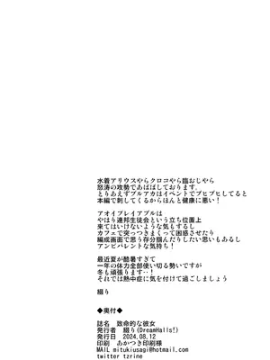 (C104) [Dream Halls! (綴り)] 致命的な彼女 (ブルーアーカイブ)致命的女朋友(蔚蓝档案) [白杨汉化组]_21