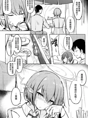 (C104) [Dream Halls! (綴り)] 致命的な彼女 (ブルーアーカイブ)致命的女朋友(蔚蓝档案) [白杨汉化组]_02