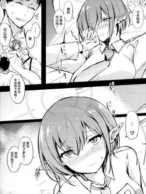 (C104) [Dream Halls! (綴り)] 致命的な彼女 (ブルーアーカイブ)致命的女朋友(蔚蓝档案) [白杨汉化组]_05