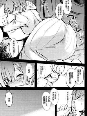 (C104) [Dream Halls! (綴り)] 致命的な彼女 (ブルーアーカイブ)致命的女朋友(蔚蓝档案) [白杨汉化组]_04