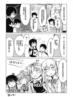 (C92) [あまくち少女 (うまくち醤油)] 時雨ハイドアンドシーク (艦隊これくしょん -艦これ-) [中国翻訳] [無修正]_24