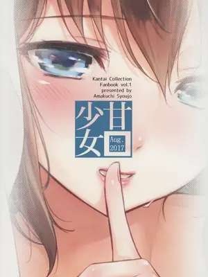 (C92) [あまくち少女 (うまくち醤油)] 時雨ハイドアンドシーク (艦隊これくしょん -艦これ-) [中国翻訳] [無修正]_25