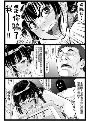 [大蔵別館 (大蔵一也)] たわわで明るい野球部マネージャーが陰湿な教師のワナに… 完結編 [中国翻訳] [DL版]_24