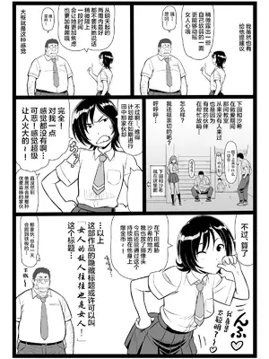 [大蔵別館 (大蔵一也)] たわわで明るい野球部マネージャーが陰湿な教師のワナに… 完結編 [中国翻訳] [DL版]_34