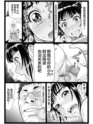 [大蔵別館 (大蔵一也)] たわわで明るい野球部マネージャーが陰湿な教師のワナに… 完結編 [中国翻訳] [DL版]_25