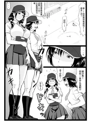 [大蔵別館 (大蔵一也)] たわわで明るい野球部マネージャーが陰湿な教師のワナに… 完結編 [中国翻訳] [DL版]_03