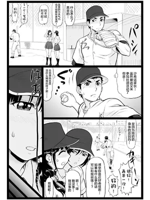 [大蔵別館 (大蔵一也)] たわわで明るい野球部マネージャーが陰湿な教師のワナに… 完結編 [中国翻訳] [DL版]_04