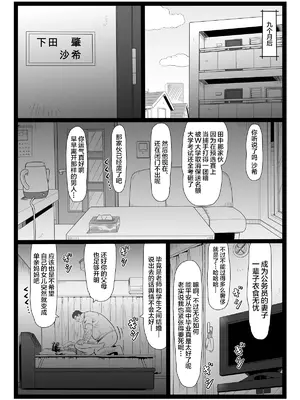 [大蔵別館 (大蔵一也)] たわわで明るい野球部マネージャーが陰湿な教師のワナに… 完結編 [中国翻訳] [DL版]_30