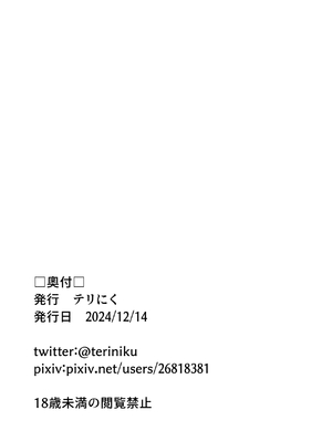 [テリにく] 女ヒーローふたなり化強○いちゃいちゃ交尾部屋 [DL版]_34
