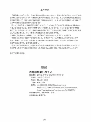 (COMIC1☆6) [BLACK DOG (黒藻犬の獣)] 浅間様が射られてる (境界線上のホライゾン) [2012-06-10]_25