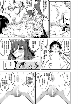 [田町三作] なんか姉ちゃん達が筆おろし祭りとか言い出した (前編) (COMIC 夢幻転生 2024年9月号) [Banana手工漢化] [DL版]_21