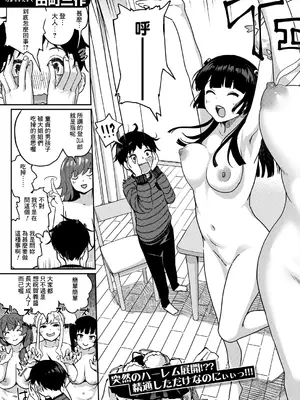 [田町三作] なんか姉ちゃん達が筆おろし祭りとか言い出した (前編) (COMIC 夢幻転生 2024年9月号) [Banana手工漢化] [DL版]_07