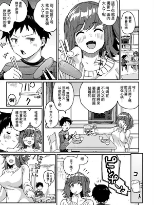 [田町三作] なんか姉ちゃん達が筆おろし祭りとか言い出した (前編) (COMIC 夢幻転生 2024年9月号) [Banana手工漢化] [DL版]_03