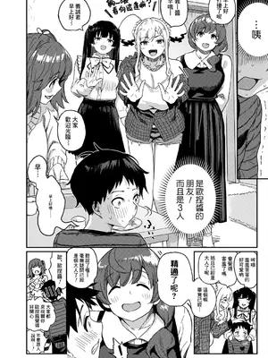 [田町三作] なんか姉ちゃん達が筆おろし祭りとか言い出した (前編) (COMIC 夢幻転生 2024年9月号) [Banana手工漢化] [DL版]_04