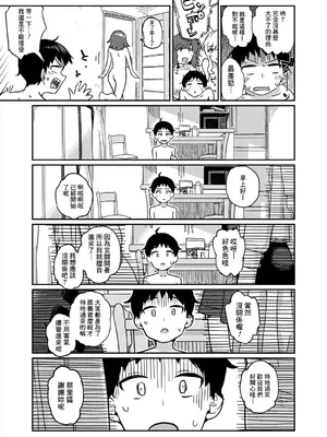 [田町三作] なんか姉ちゃん達が筆おろし祭りとか言い出した (前編) (COMIC 夢幻転生 2024年9月号) [Banana手工漢化] [DL版]_31