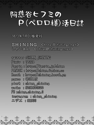 [SHINING (しゃいあん)] 阿慈谷ヒフミのP(ペロロ様)活日誌 (ブルーアーカイブ) [中国翻訳] [DL版]_18