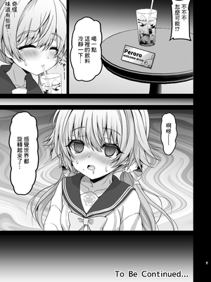 [SHINING (しゃいあん)] 阿慈谷ヒフミのP(ペロロ様)活日誌 (ブルーアーカイブ) [中国翻訳] [DL版]_07