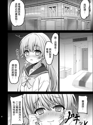 [SHINING (しゃいあん)] 阿慈谷ヒフミのP(ペロロ様)活日誌 (ブルーアーカイブ) [中国翻訳] [DL版]_06