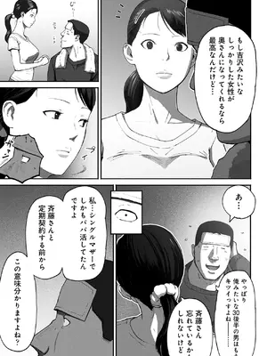 [チンジャオ娘。 (すぺしゃるじー)] シンママパパカツ2_72