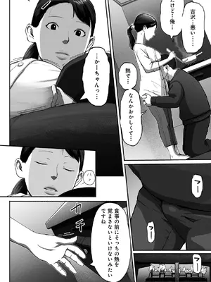 [チンジャオ娘。 (すぺしゃるじー)] シンママパパカツ2_45