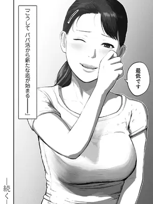 [チンジャオ娘。 (すぺしゃるじー)] シンママパパカツ2_77