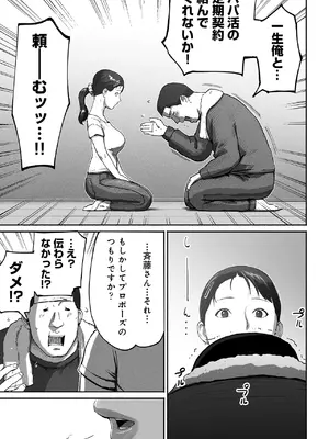 [チンジャオ娘。 (すぺしゃるじー)] シンママパパカツ2_76