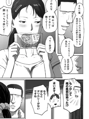 [チンジャオ娘。 (すぺしゃるじー)] シンママパパカツ2_74