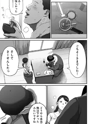 [チンジャオ娘。 (すぺしゃるじー)] シンママパパカツ2_70