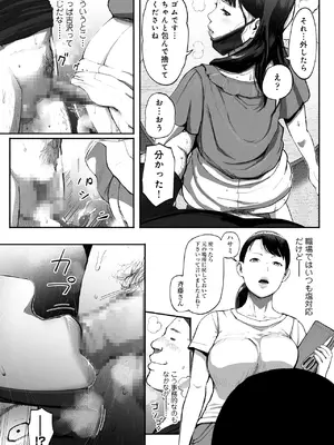 [チンジャオ娘。 (すぺしゃるじー)] シンママパパカツ2_22