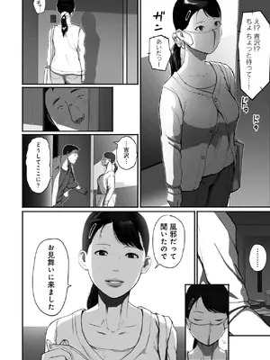 [チンジャオ娘。 (すぺしゃるじー)] シンママパパカツ2_37