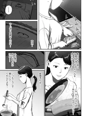 [チンジャオ娘。 (すぺしゃるじー)] シンママパパカツ2_42