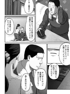 [チンジャオ娘。 (すぺしゃるじー)] シンママパパカツ2_71