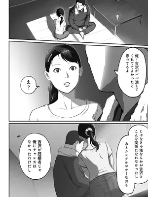 [チンジャオ娘。 (すぺしゃるじー)] シンママパパカツ2_73