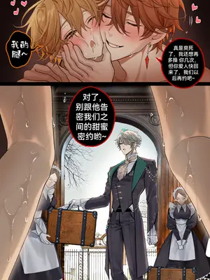[Pcrow] Royal AU Alhaitham x Aether x Childe - 皇室AU：海空公空 [呵呵汉化]_24