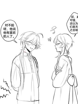 [Pcrow] Royal AU Alhaitham x Aether x Childe - 皇室AU：海空公空 [呵呵汉化]_07