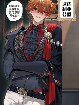 [Pcrow] Royal AU Alhaitham x Aether x Childe - 皇室AU：海空公空 [呵呵汉化]_16