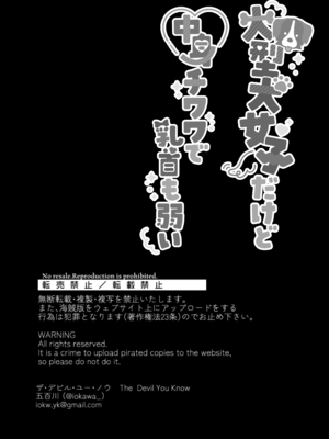 [ザ・デビル・ユー・ノウ (五百川)] 大型犬女子だけど中身チワワで乳首も弱い [DL版]_44