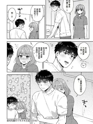 [ももずみ純] 森村先輩のイキヌキ方法2 (COMIC アンスリウム 2024年12月号) [中国翻訳] [DL版]_28