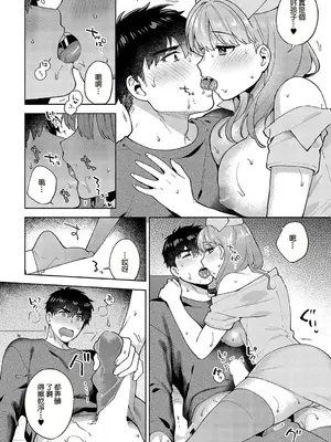 [ももずみ純] 森村先輩のイキヌキ方法2 (COMIC アンスリウム 2024年12月号) [中国翻訳] [DL版]_12