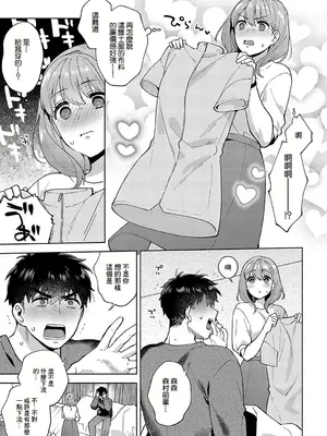 [ももずみ純] 森村先輩のイキヌキ方法2 (COMIC アンスリウム 2024年12月号) [中国翻訳] [DL版]_05