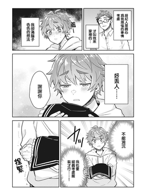 [輪子湖わこ] 男の娘アイドル全員バリタチ計画 episode.2 [瑞树汉化组] [DL版]_09