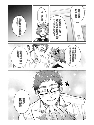 [輪子湖わこ] 男の娘アイドル全員バリタチ計画 episode.2 [瑞树汉化组] [DL版]_14