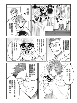 [輪子湖わこ] 男の娘アイドル全員バリタチ計画 episode.2 [瑞树汉化组] [DL版]_07