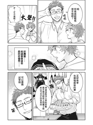 [輪子湖わこ] 男の娘アイドル全員バリタチ計画 episode.2 [瑞树汉化组] [DL版]_08