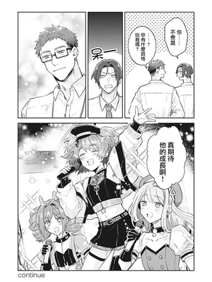 [輪子湖わこ] 男の娘アイドル全員バリタチ計画 episode.2 [瑞树汉化组] [DL版]_29