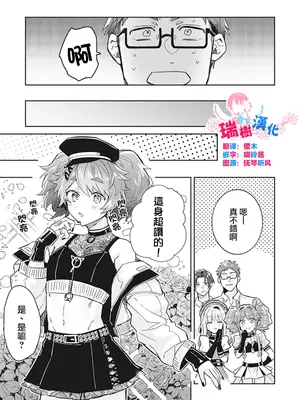 [輪子湖わこ] 男の娘アイドル全員バリタチ計画 episode.2 [瑞树汉化组] [DL版]_26