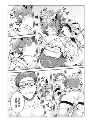 [輪子湖わこ] 男の娘アイドル全員バリタチ計画 episode.2 [瑞树汉化组] [DL版]_17