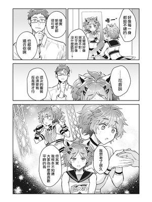 [輪子湖わこ] 男の娘アイドル全員バリタチ計画 episode.2 [瑞树汉化组] [DL版]_11