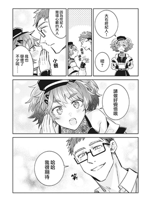 [輪子湖わこ] 男の娘アイドル全員バリタチ計画 episode.2 [瑞树汉化组] [DL版]_28