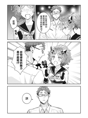 [輪子湖わこ] 男の娘アイドル全員バリタチ計画 episode.2 [瑞树汉化组] [DL版]_12